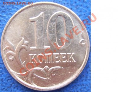 Cуперскол 10 коп. 2013 до 10.01 21-00 - Обратная.JPG