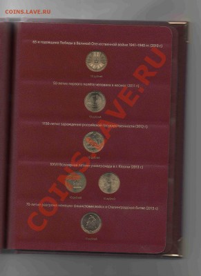 Юбилейные монеты РФ 1999-2014г. разновиды, в альбоме. - 5
