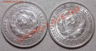 15 -20 копеек 1929-30г.Сохран! до 11.01.14. - 2014-01-09-3682