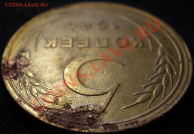 5 копеек 1946 года ----- 16.01.2014 в 22.00 - 5 к-1946 р 3.JPG