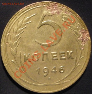 5 копеек 1946 года ----- 16.01.2014 в 22.00 - 5 копеек 1946 года реверс.JPG