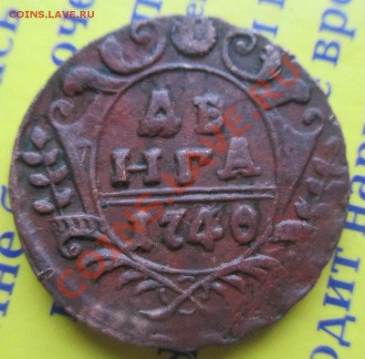 Деньга 1740г - Деньгушка1740 1