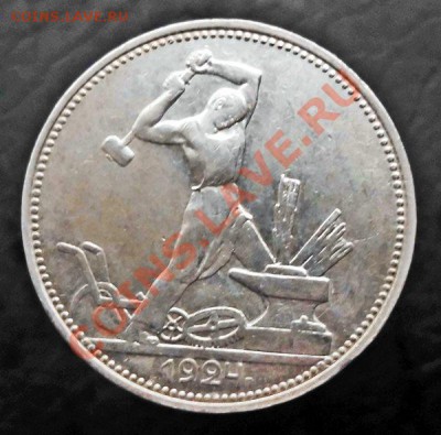 50 коп. 1924 г. ТР , 24 г. ПЛ до 12.01.14 повторный - 24 1р.JPG