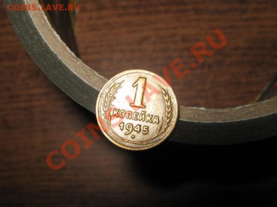 1коп. 1945г. до 12.01.2014г. 22-00 мск - 006.JPG