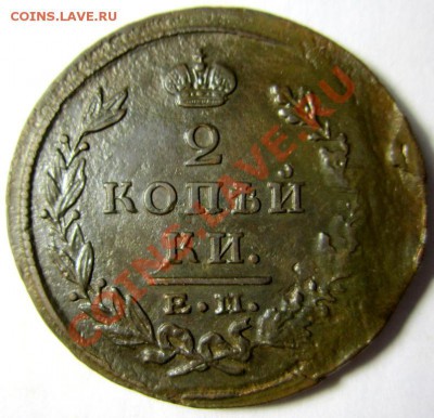 2 копейки 1824 ем-пг кладовая  до 11.01.14 - IMG_4845.JPG