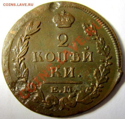 2 копейки 1820 ем-нм кладовая  до 11.01.14 - IMG_4857.JPG