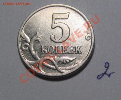 5 копеек 2003 г. без монетного двора! RRR! 22-00. 12.01.2014 - IMG_5360.JPG