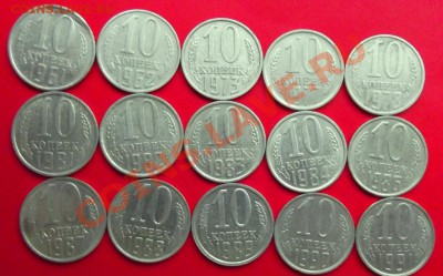 10 коп. СССР 1961-91гг. 15 шт. до 14.01.14г. до 22-00 - DSCF8806.JPG
