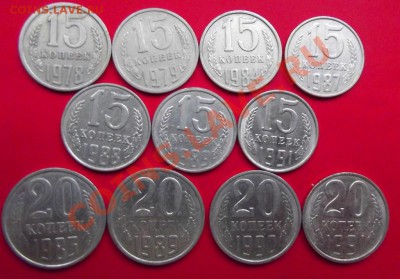 15,20 коп.СССР 11шт. до 14.01.14г. до 22-00 мск - DSCF8811.JPG