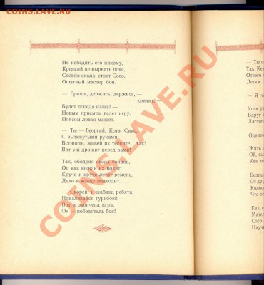 книга "Сталин. Детство и отрочество" Эпопея! 1953г.____14.01 - сталин3