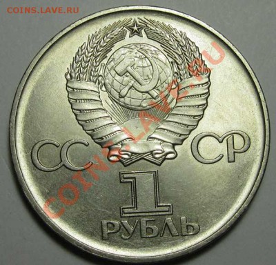 МЕШКОВЫЙ  памятный рубль  «30 лет Победы над Германией» - IMG_3905w