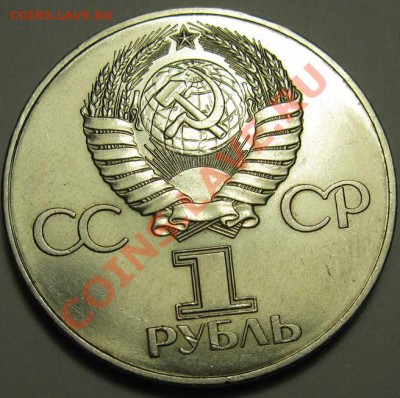Памятный  рубль  «60 лет Советской власти» - IMG_3921-Окт-60