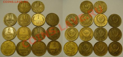 1 КОПЕЙКА до 1957 (14 монет!) с 200P, до 15.01 (СР) 22.00 - 1.26-57.JPG