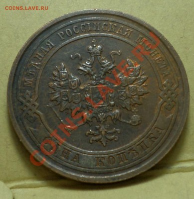 1,2,3,5 копеек тип 1867-го... на оценку продажу... - SAM_0637.JPG