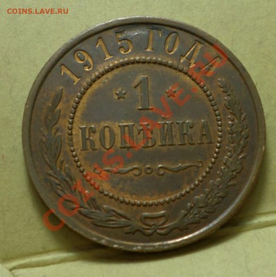 1,2,3,5 копеек тип 1867-го... на оценку продажу... - SAM_0633.JPG