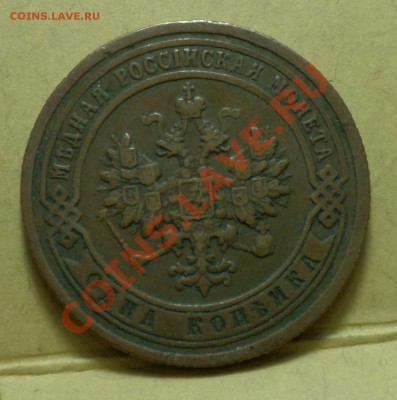 1,2,3,5 копеек тип 1867-го... на оценку продажу... - SAM_0631.JPG
