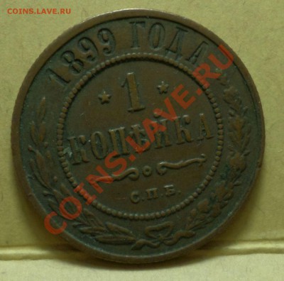 1,2,3,5 копеек тип 1867-го... на оценку продажу... - SAM_0630.JPG