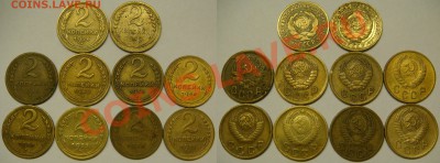 2 КОПЕЙКИ до 1957 (10 монет) с 200P, до 15.01 (СР) 22.00 - 2.26-57.JPG