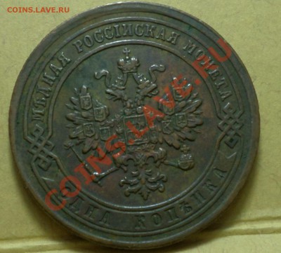 1,2,3,5 копеек тип 1867-го... на оценку продажу... - SAM_0625.JPG