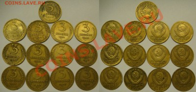 3 КОПЕЙКИ до 1957 (13 монет!) с 200P, до 15.01 (СР) 22.00 - 3.26-57.JPG
