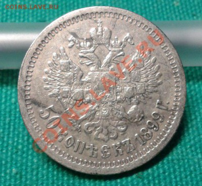 50 копеек 1899 * короткий: до 12.01.14  23.00мск - B5lQUQqHepc