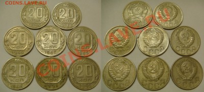 20 КОПЕЕК до 1957 (8 монет) с 200P, до 15.01 (СР) 22.00 - 20.35-57.JPG