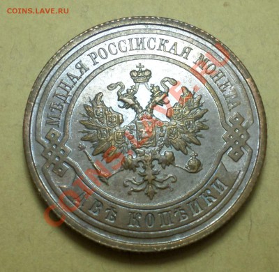 1,2,3,5 копеек тип 1867-го... на оценку продажу... - SAM_0516.JPG