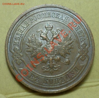 1,2,3,5 копеек тип 1867-го... на оценку продажу... - SAM_0531.JPG