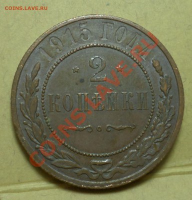 1,2,3,5 копеек тип 1867-го... на оценку продажу... - SAM_0530.JPG