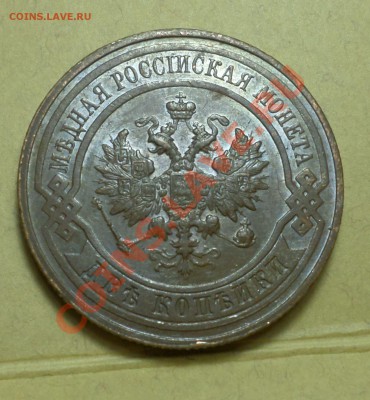 1,2,3,5 копеек тип 1867-го... на оценку продажу... - SAM_0536.JPG