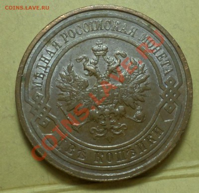 1,2,3,5 копеек тип 1867-го... на оценку продажу... - SAM_0542.JPG