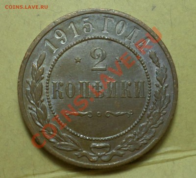 1,2,3,5 копеек тип 1867-го... на оценку продажу... - SAM_0540.JPG