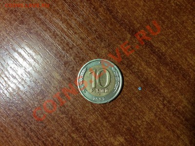10 рублей 1992 год ЛМД - 16RJLgxNVXQ