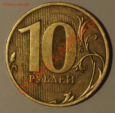 10 РУБЛЕЙ 2010 СПМД 1.5 по Ю.К. до 16.01.14 22-00 мск - 1