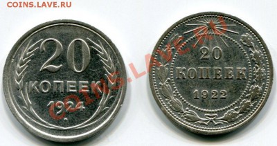 20 Копеек 1922 1924 до 12.01.14 22-10 - img338