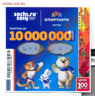 3 лотереи мгновенных "сочи 2014" все разные - олимп 100