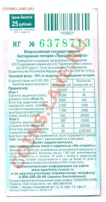 3 лотереи мгновенных "сочи 2014" все разные - олимп лотерея2011-11