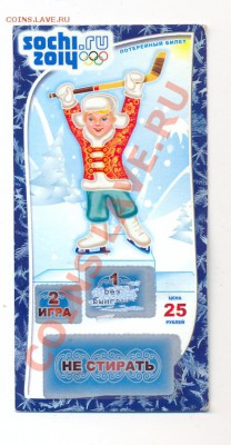 3 лотереи мгновенных "сочи 2014" все разные - олимп лотерея2011