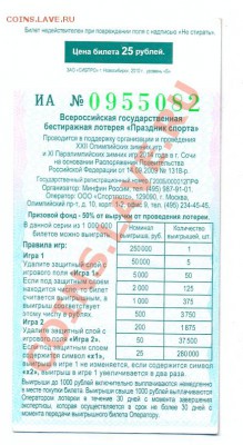 3 лотереи мгновенных "сочи 2014" все разные - олимп2010-1