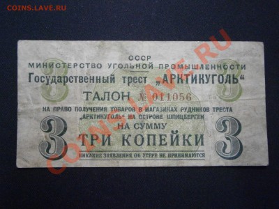Шпицберген 3к. и 20к.1957г. Артикуголь до 15.01.14г. в 22-00 - P1010020.JPG