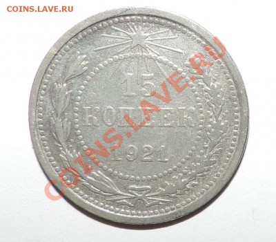 15 копеек 1921,31,32,33,34,35,36,39,41,43,46-1949-57 до13.01 - 111 194
