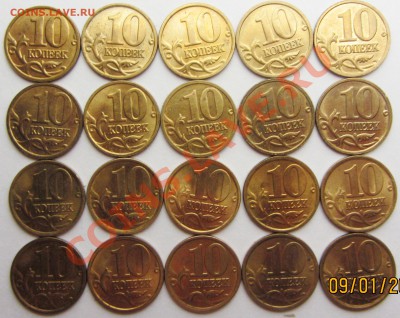 10коп 2004м+сп(20шт) 2005м+сп(20шт) 2006м+сп(20шт)почти штем - IMG_1981.JPG