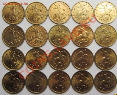 10коп 2004м+сп(20шт) 2005м+сп(20шт) 2006м+сп(20шт)почти штем - IMG_1974.JPG