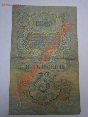 5 руб. 1947г. до 15.01.14г. в 22-00 по мск - P1090005.JPG