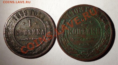 2 коп 1827, 2 коп 1908 1 коп 1899 до 22,00 15.01.14 - IMG_1340