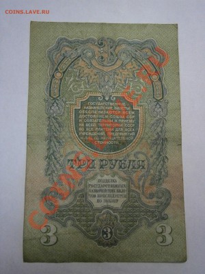 3 руб. 1947г. (1957г.) до 15.01.2014г. в 22-00 по мск - P1090004.JPG