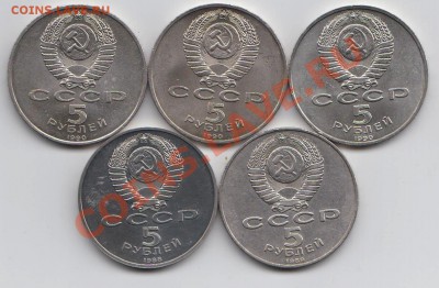 5 рублей СССР 5 штук 88-90г. - 5р2
