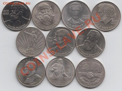 1 рубль СССР 10шт (Дружба, Федоров, Ленин, Энгельс итд) - 1р старо1