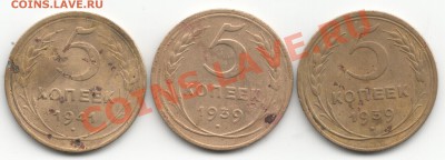 5 копеек. 1941-1939 до12.01.2014 - Scan-140110-0003