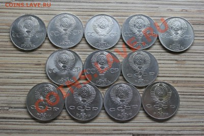 1 рубль СССР 12шт Мешковые (Дружба, Пушкин, Попов, Жуков итд - 1р все мешков 3.JPG
